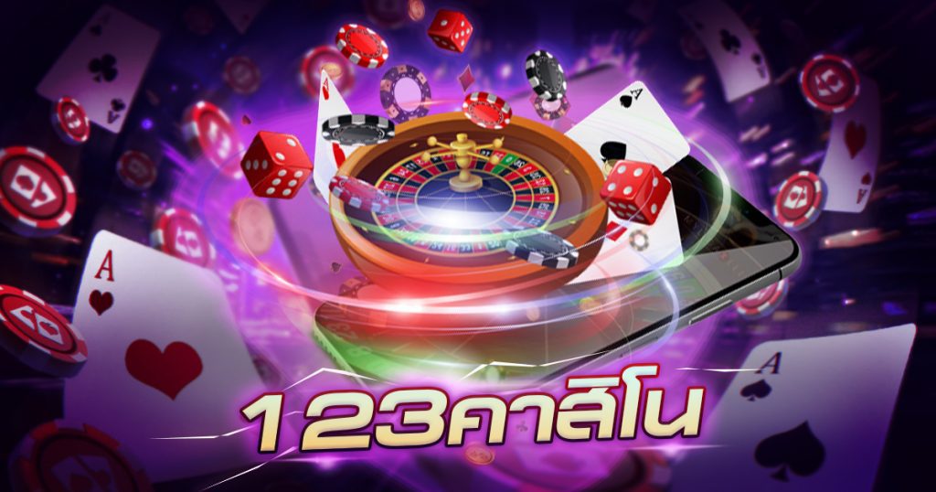 123คาสิโน