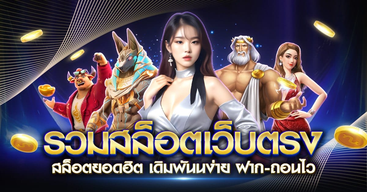 รวมสล็อต 123auto