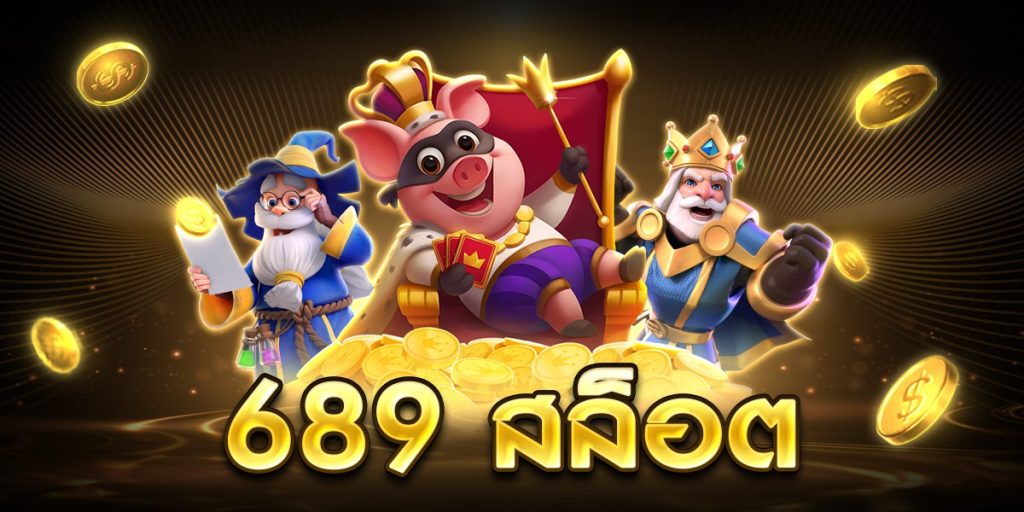 689 สล็อต