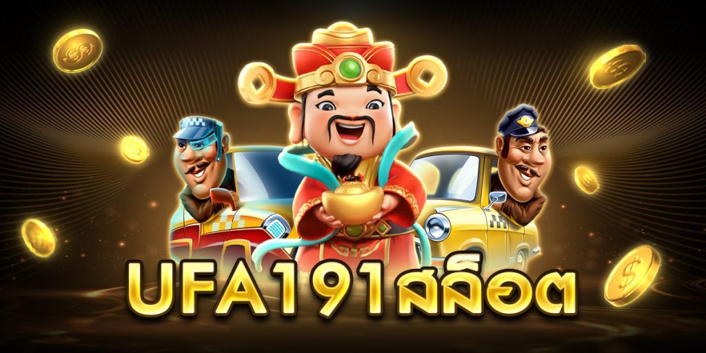 ufa191 สล็อต