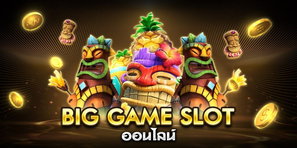 big game slot ออนไลน์