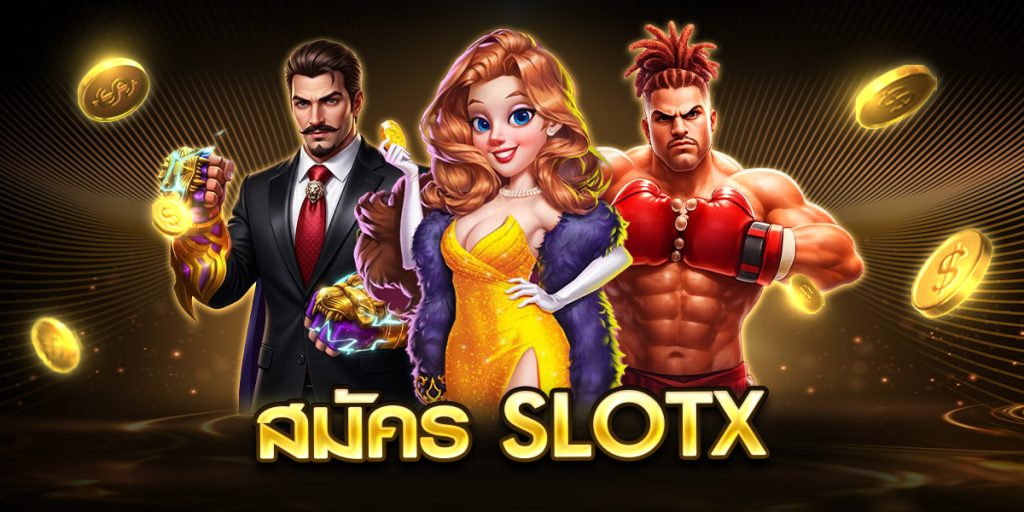 สมัคร slotx