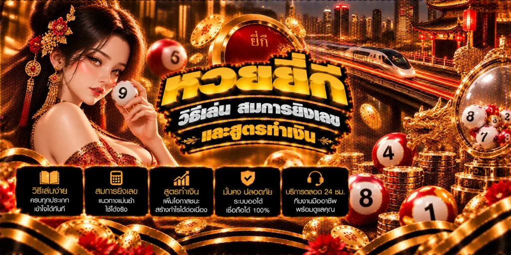 หวยยี่กี