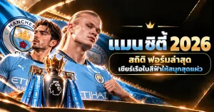 แมน ซิตี้